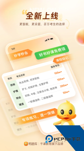 鸭题库官方正版客户端下载 v12.1.3