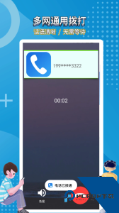 高清网络电话手机版下载 v5.0.8.2