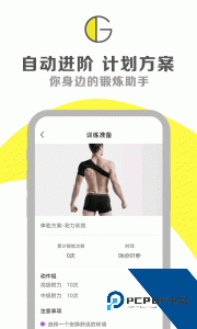 G动训练软件客户端下载 v6.1.0