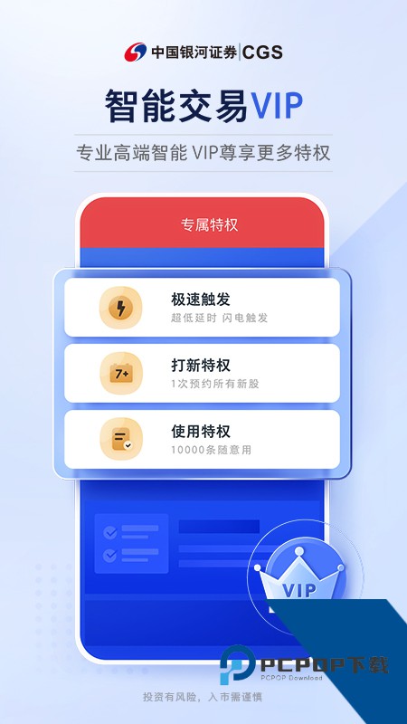 银河证券手机版最新版本下载 v6.8.8安卓版