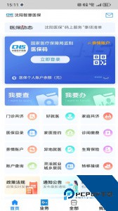 沈阳智慧医保官方正版下载 v3.3.16
