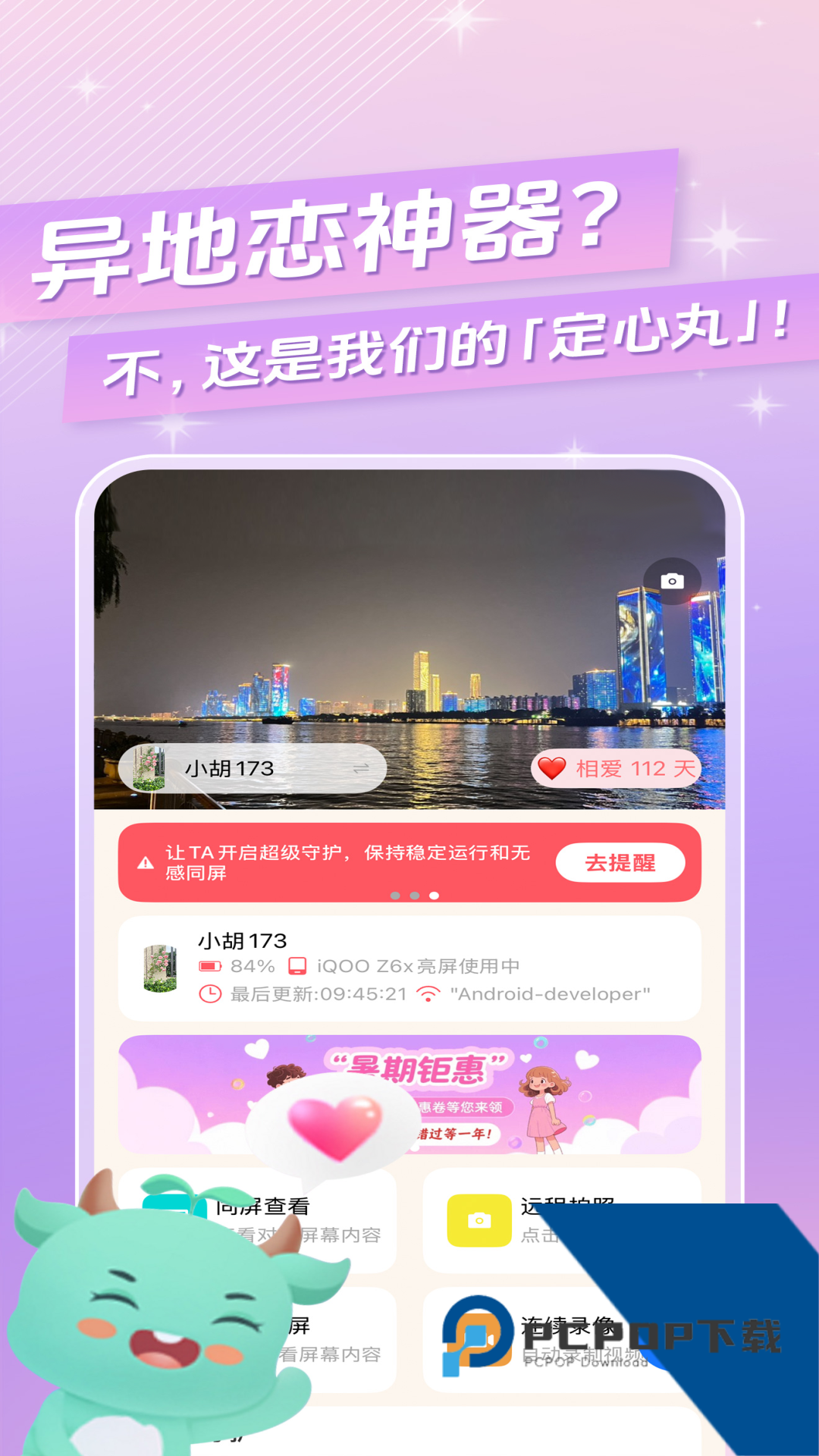皆成情侣定位守护免费版应用app下载 vLook_25121101_Hw_64