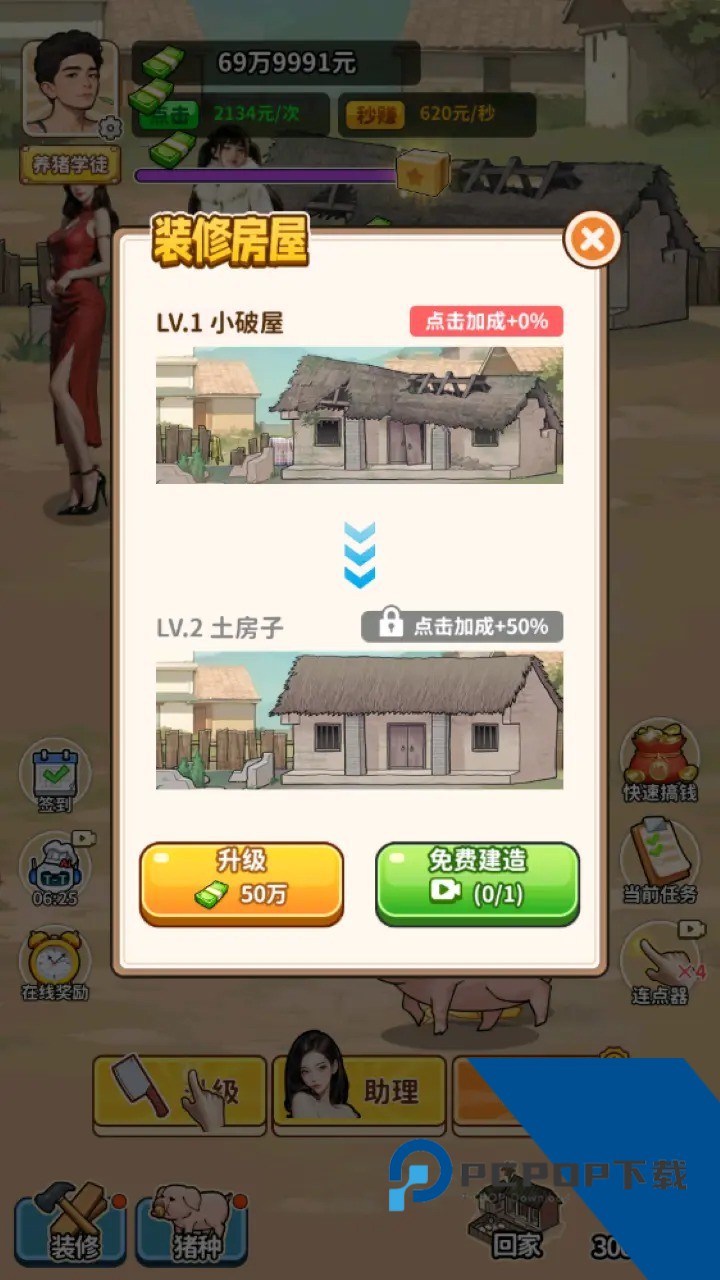 养猪致富新农村无广告版 安卓版v1.0