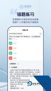 证券从业资格准题库最新版下载 v6.2.1