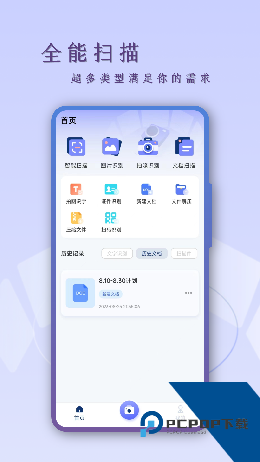 扫描CS免费版应用app下载 v4.1.5