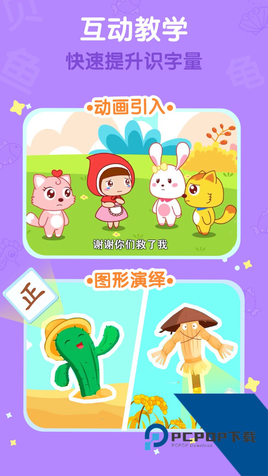 小笨猫识字新版本下载v2.1.2