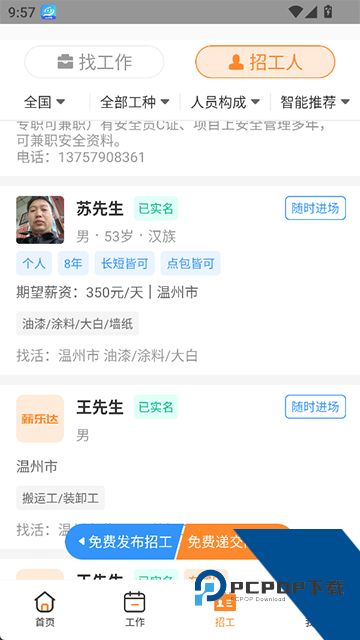 薪乐达工资发放app手机版下载v5.4.2