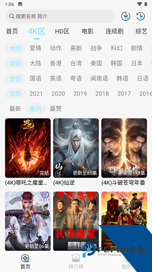 晴天4K影视app安卓版 v4.1.0