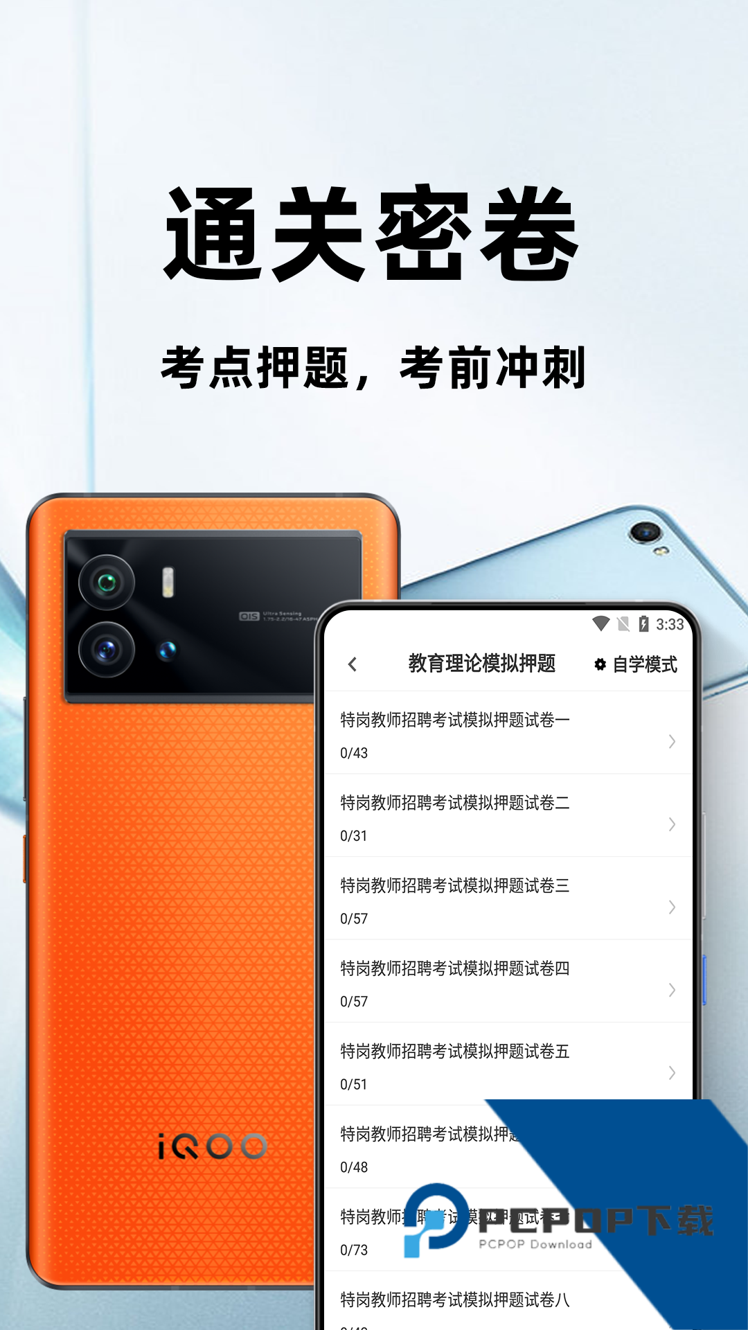 特岗教师百分题库手机版下载v3.2.0 安卓版