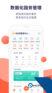 幼幼家园教师最新版软件下载 v2.8.5