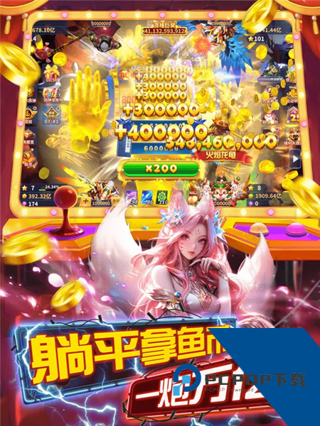 捕鱼风暴经典版 安卓版v5.2.1.1