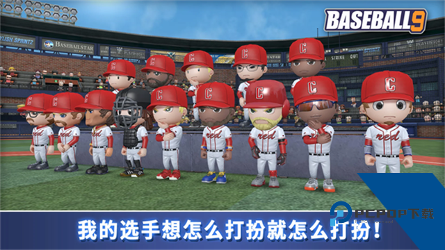 职业棒球9官方正版 最新版v3.8.8.1