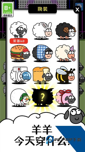 羊了个羊升级版下载v1.5.153