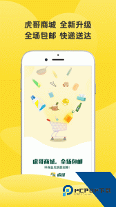 虎哥回收官方正版客户端下载 v7.0
