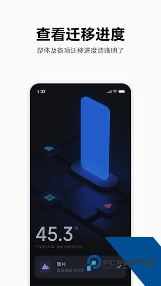 小米一键换机手机最新版v4.5.4.5