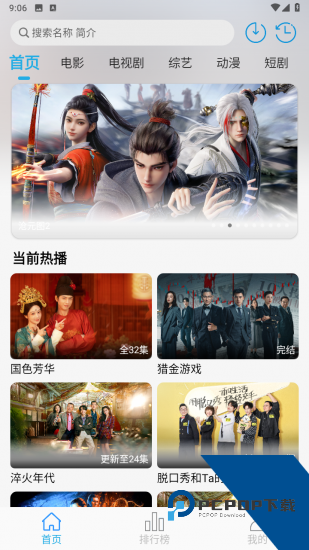 米兔影视app手机版 v6.4