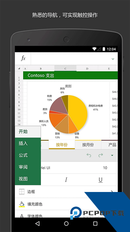 微软Excel官方App最新版下载 v16.0.19822.20104安卓版