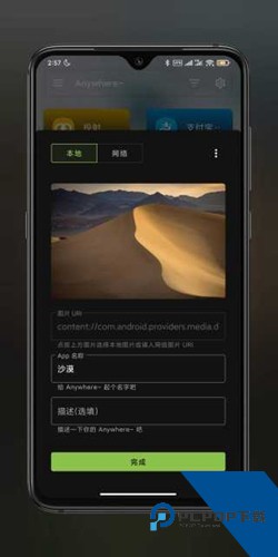 Anywhere下载最新版v2.5.5