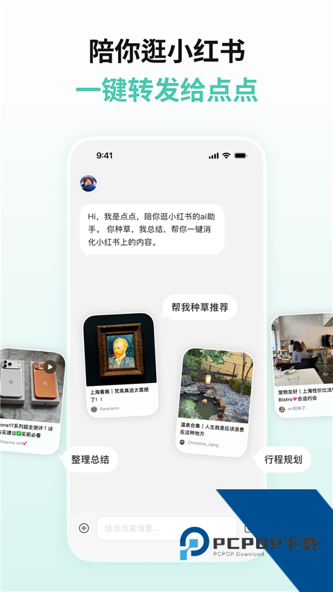 小红书的点点AI最新版免费 v3.8.2手机版v3.8.2 安卓版