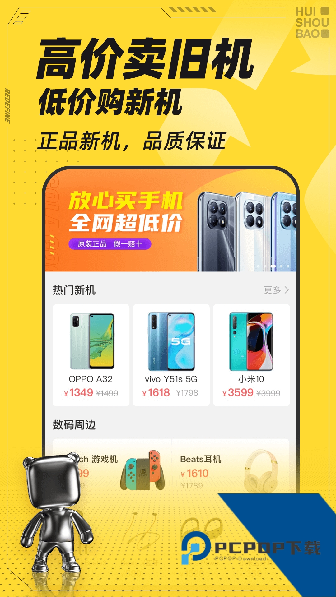 回收宝专业版软件下载安卓版v6.4.4