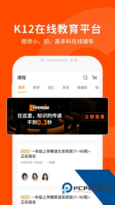 猿辅导app最新版本下载 v8.25.0安卓版