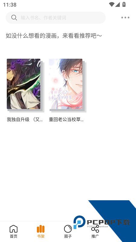 爱漫域去广告版