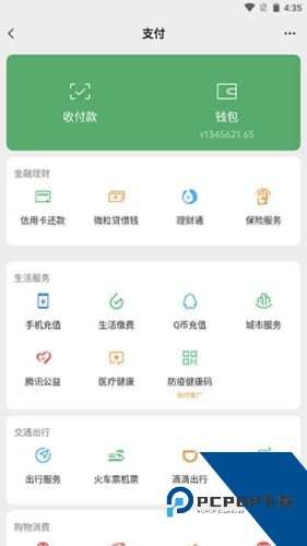 微信模拟器下载2026最新版v3.0