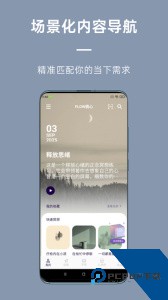 FLOW冥想官方正版客户端下载 v26.01.13