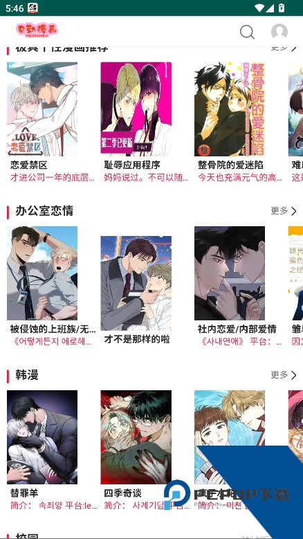 贝勒漫画下载手机最新版v1.0