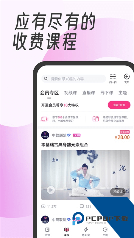 中舞网app最新版本 v6.1.11安卓版