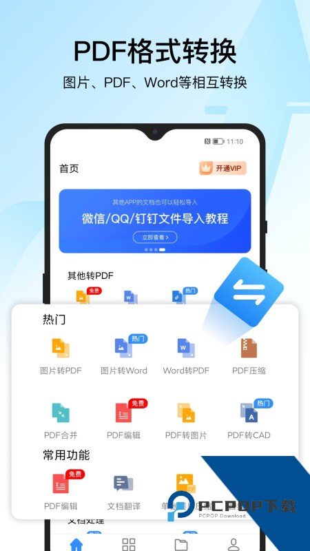 迅捷PDF转换器App最新版本下载 v7.2.0.1安卓版
