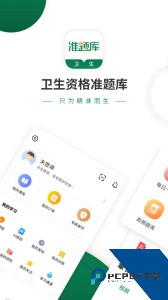 卫生资格准题库下载 v5.40