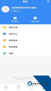 南京智汇市民卡官方正版客户端下载 v1.4.3