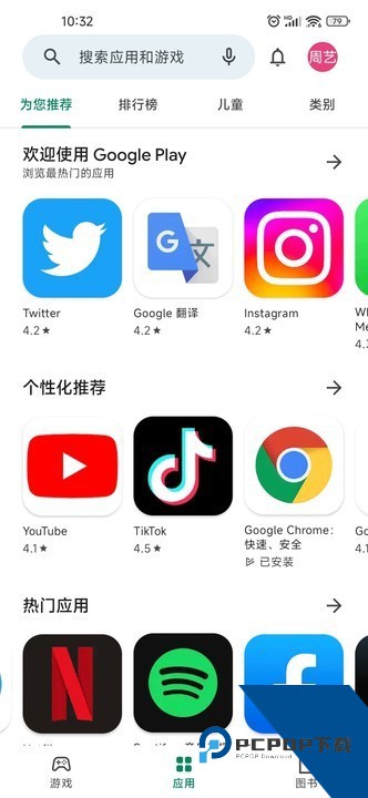 谷歌Google应用商店下载最新版v46.8.29