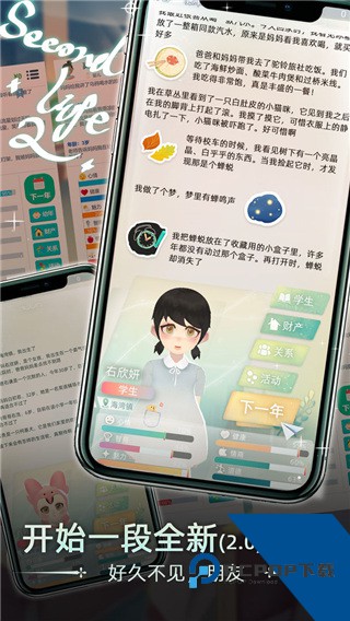 第二人生22026最新版手游