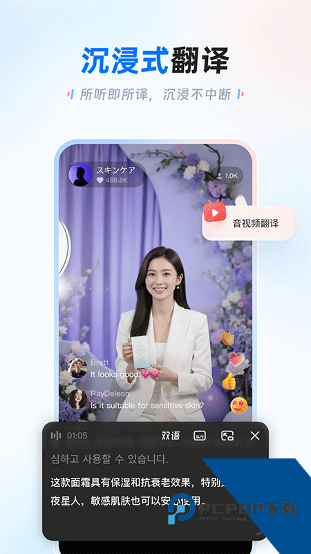 讯飞翻译手机版最新版本下载 v1.0.2313安卓版