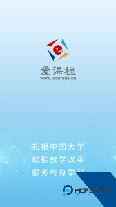 爱课程最新版下载 v4.0.1