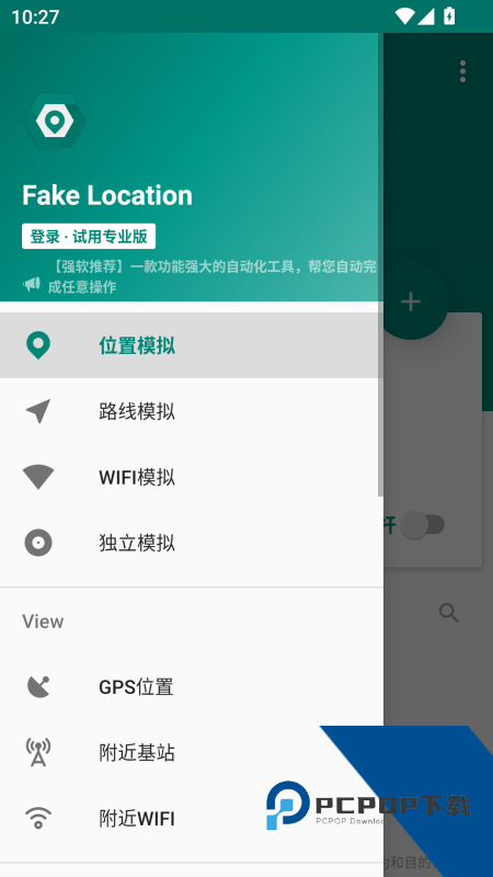 Fake Location手机版App最新版本下载 v1.5.0安卓版