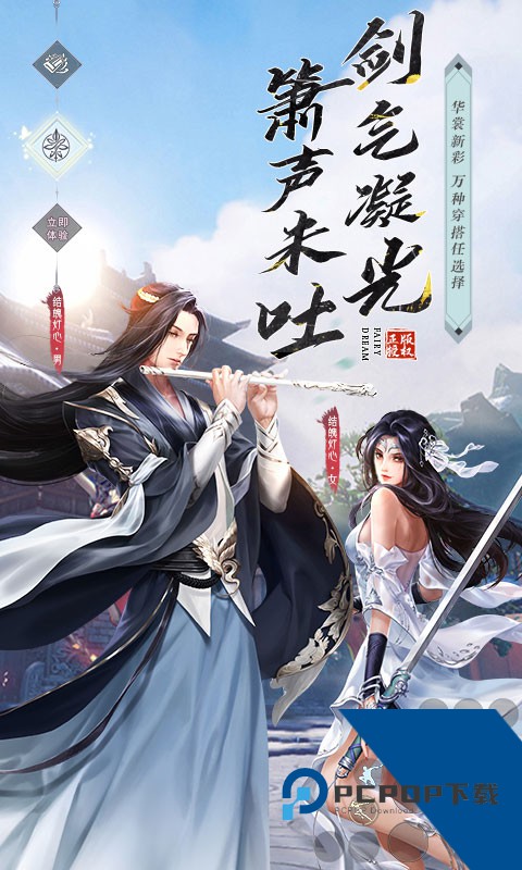 梦幻仙缘VIVO客户端升级版v1.0.1