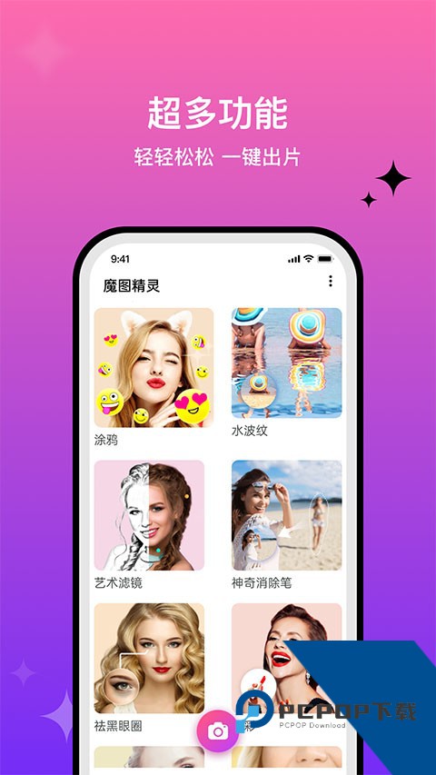 魔图精灵app下载安卓最新版本v6.0.6