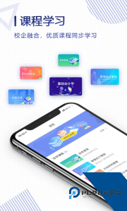 正保云课堂官方正版下载 v3.1.4