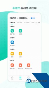 中移移动办公官方正版客户端下载 v3.5.8.0213