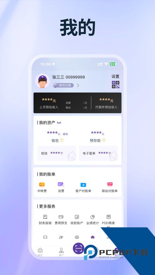 行者app圆通速递官方版下载 v9.2.4.1安卓版