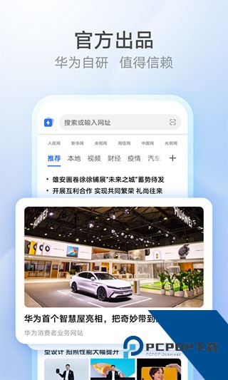 华为花瓣浏览器最新版本安装包v15.0.9.300