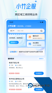 小竹财税最新版下载 v2.1.43