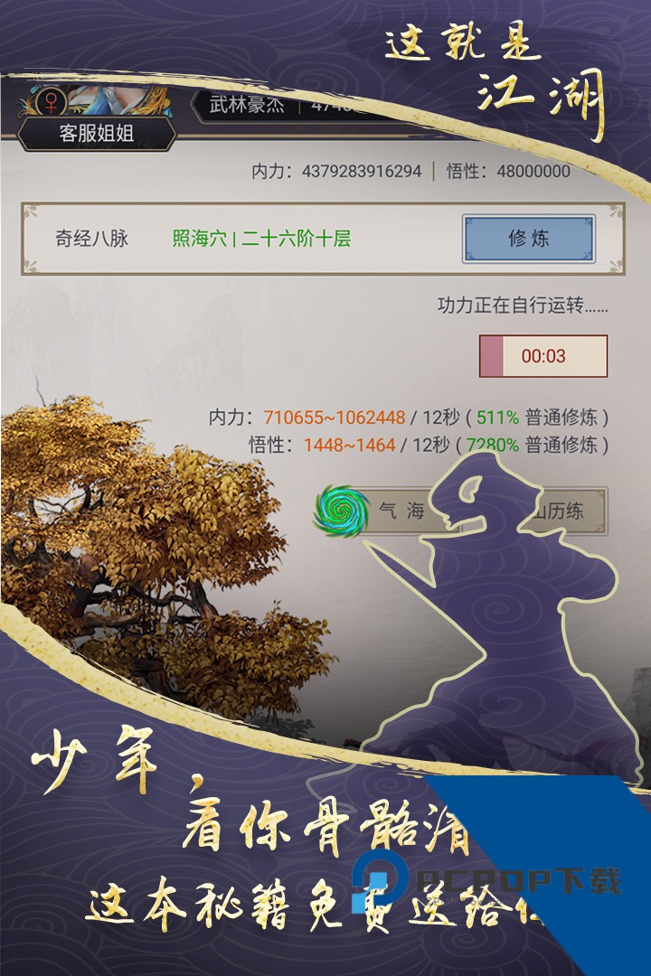 这就是江湖海外版手游安卓版v9.0.3