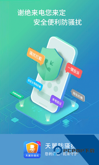 号簿助手官方正版应用app下载 v8.3.2