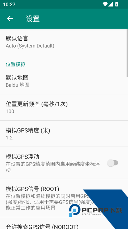 Fake Location手机版App最新版本下载 v1.5.0安卓版