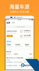 卖好车平台官方正版下载 v8.5.14