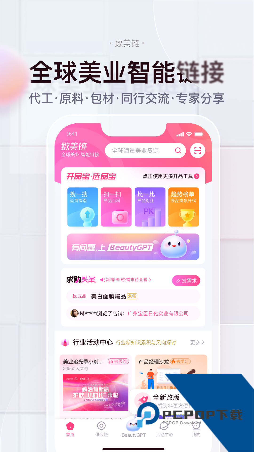 数美链专业线版下载v7.1.0安卓版